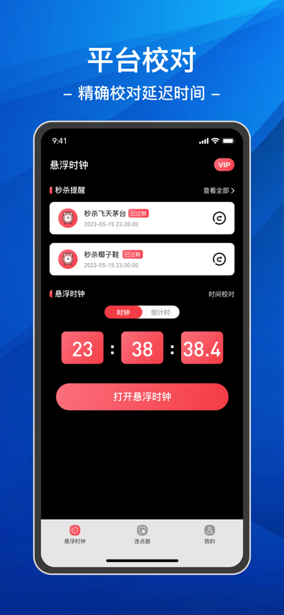 悬浮时钟&连点器免费版