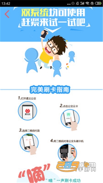遵义公交app手机支付最新版v1.9.7安卓版