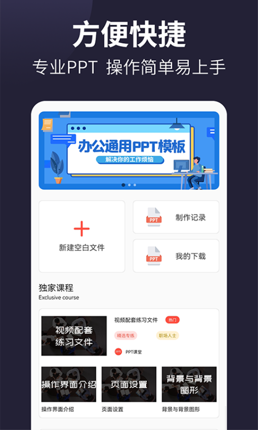 PPT制作会员免登录