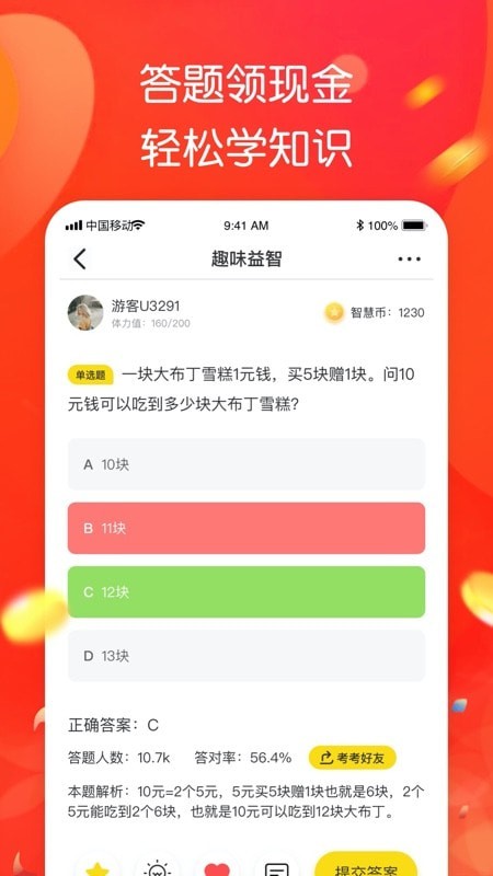 智趣答题手机版