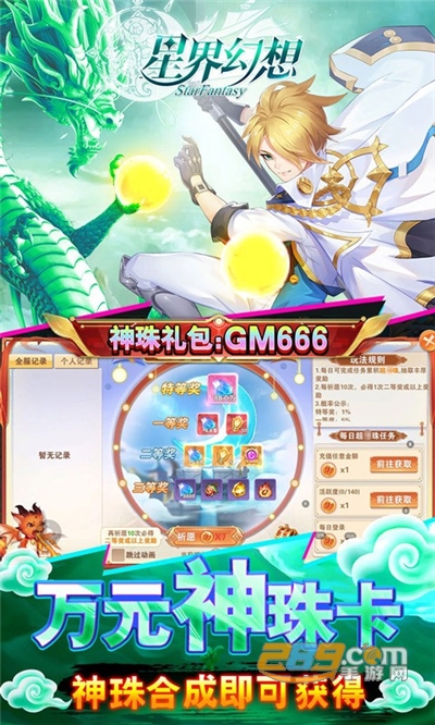 星界幻想福利版送万元祈愿v1.0.0安卓版