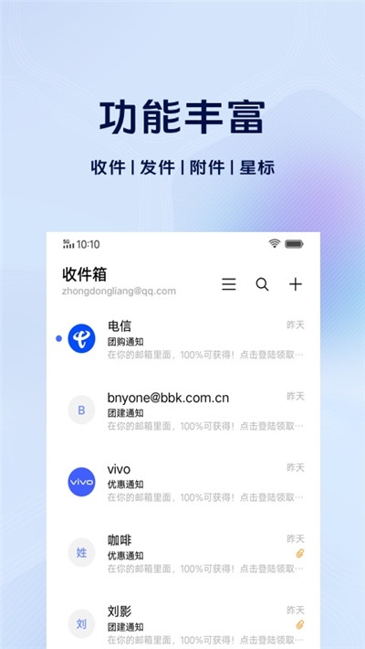 vivo电子邮件