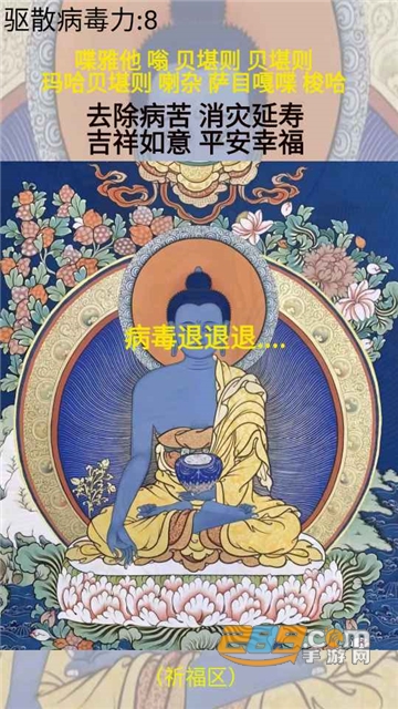 电子祈福模拟器下载安卓免费版v1.0安卓版