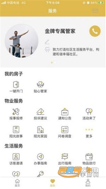 星河湾生活家安卓app官方版v1.0.12安卓版