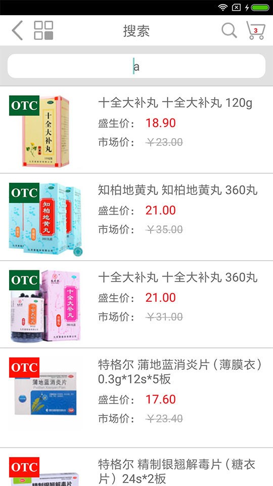 盛生药房