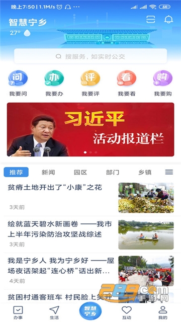 智慧宁乡app下载2023官方最新版v4.1.8最新版