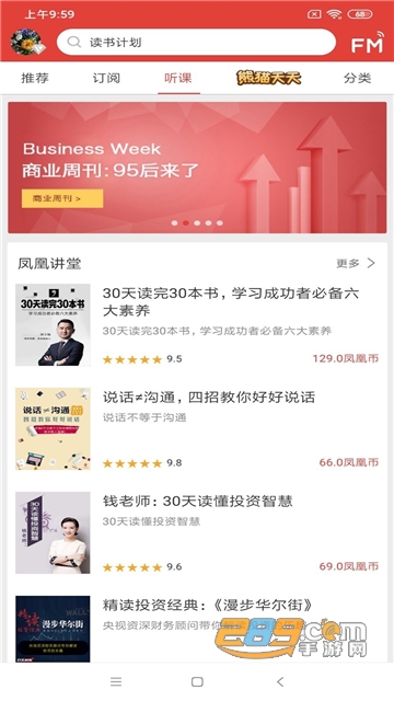 凤凰FM app最新下载官方免费版v8.10.0最新版