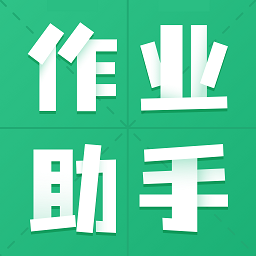 2022暑假作业答案题库(扫一扫出答案)app安卓版v1.0.7安卓版