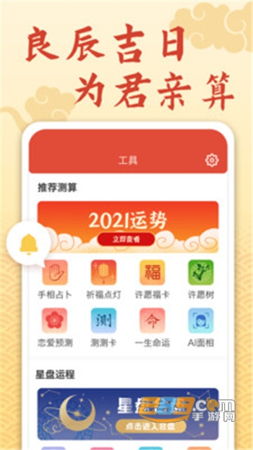 御用万年历app安卓版1.1