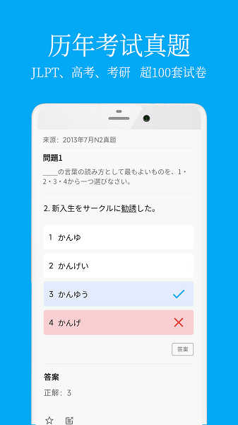 日语学习君官网版