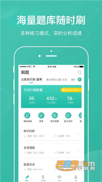 步知刷题最新版v5.3.0