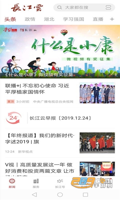 湖北电视台长江云app下载2025最新版v3.00.00.38官方安卓版