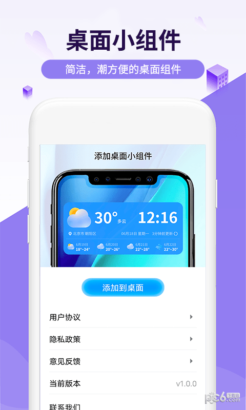 瑞虎天气苹果版