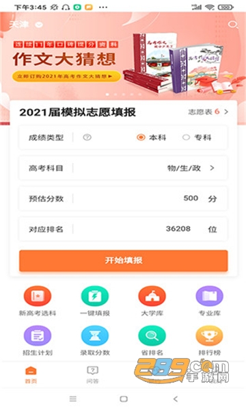 掌上志愿app官方正式版v1.1.2 安卓版