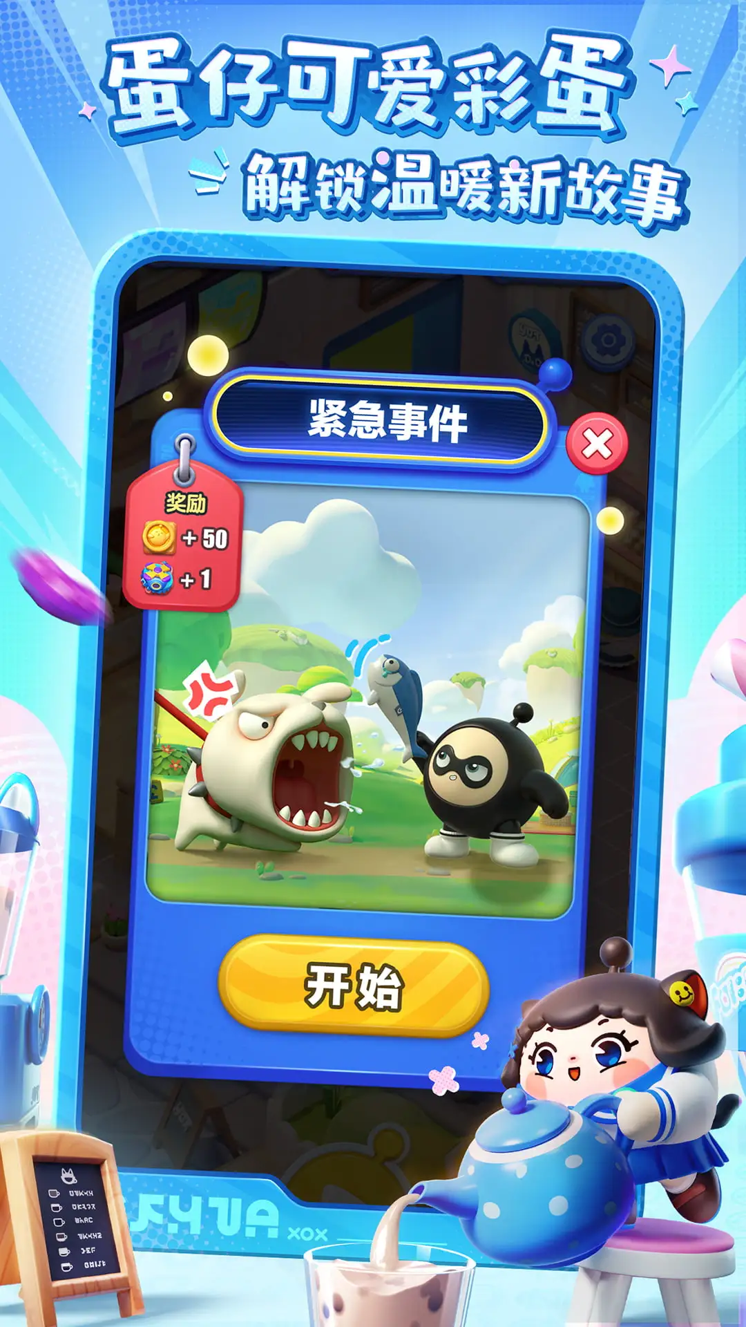 蛋仔滑滑国际版