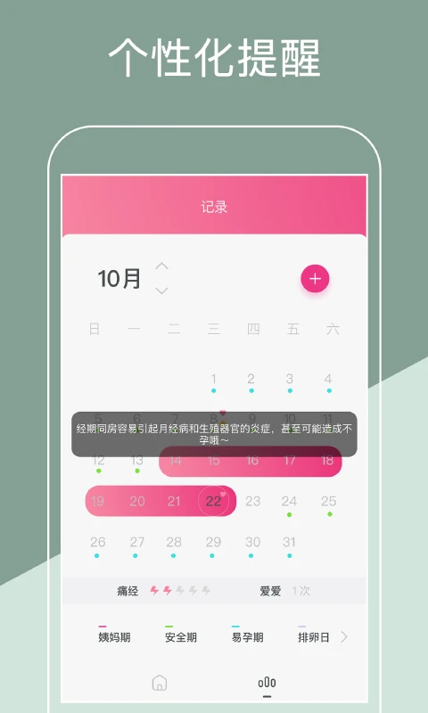 月经期排卵期助手无会员