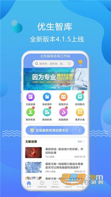 优生智库app官方最新版v4.5.56安卓最新版
