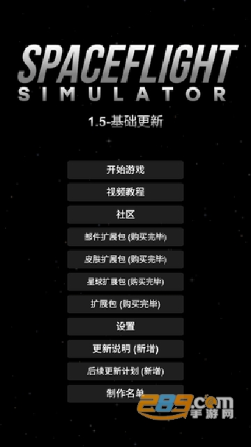 Spaceflight Simulator航天模拟器完整版下载免费汉化版v1.5.2安卓版