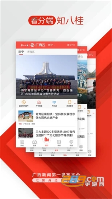 广西云app手机版2026最新版v26.0.8安卓版