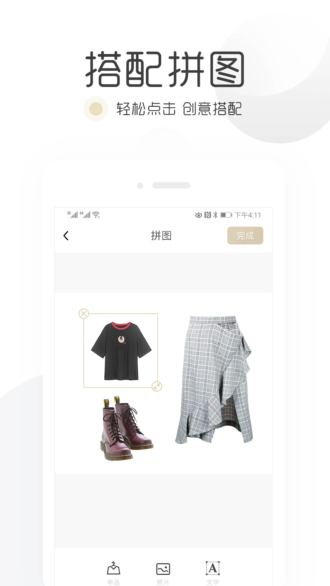胶囊衣橱安卓正版