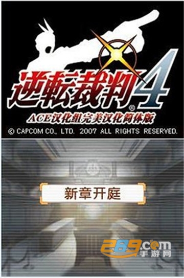 逆转裁判4安卓汉化版v1.0.5最新版