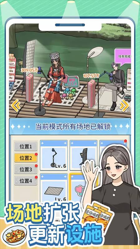 带货王来了免测试版
