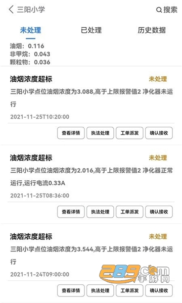海门油烟监测app官方版v2.2.28安卓版