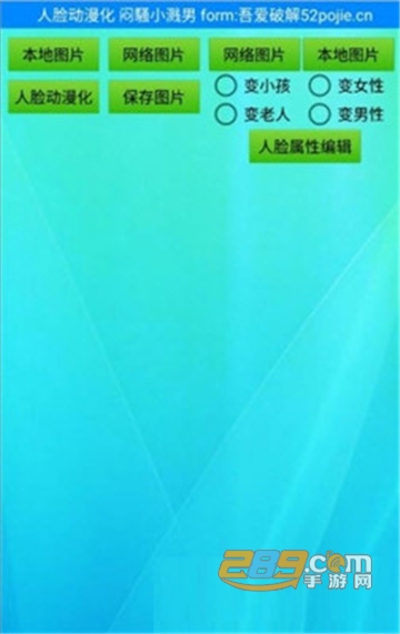 人脸动漫化app