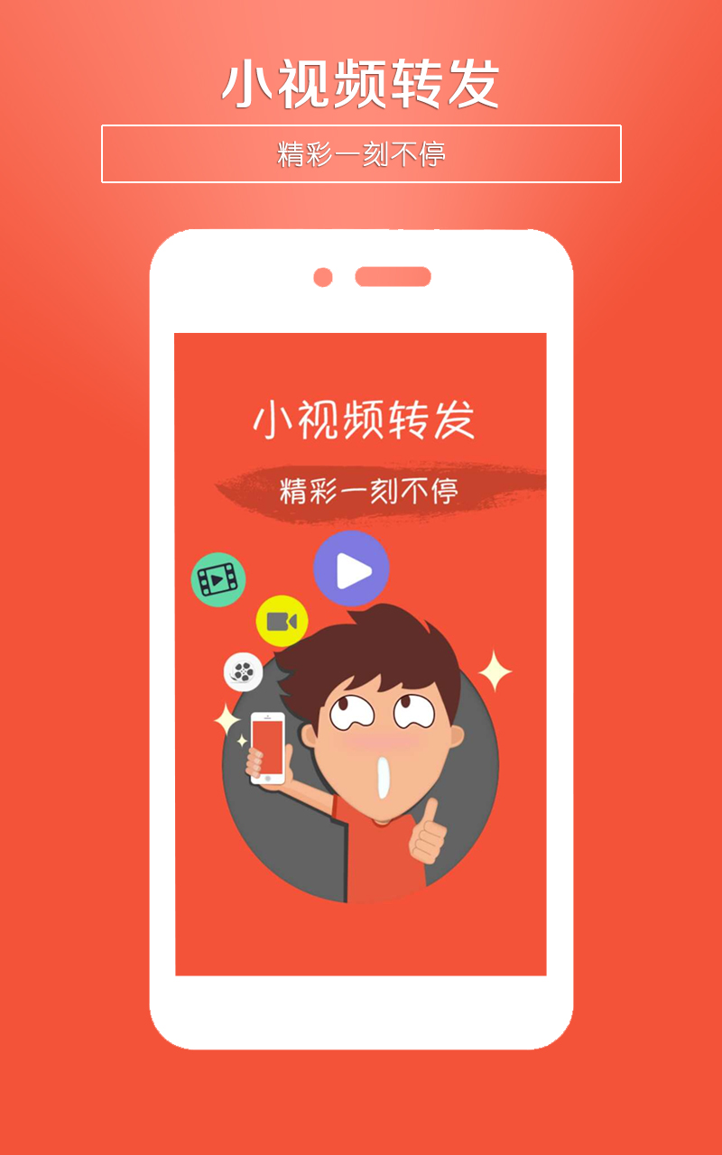 小视频转发正式版