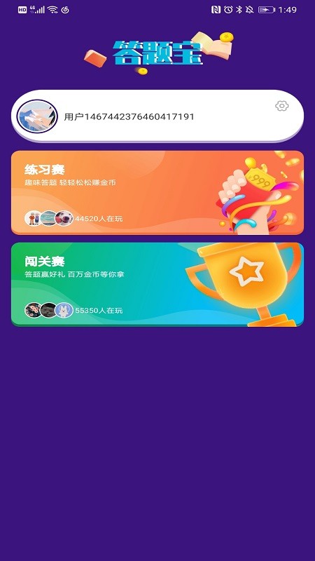 答题宝官网版