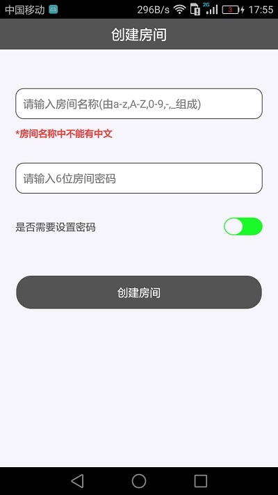 Room会议免费版