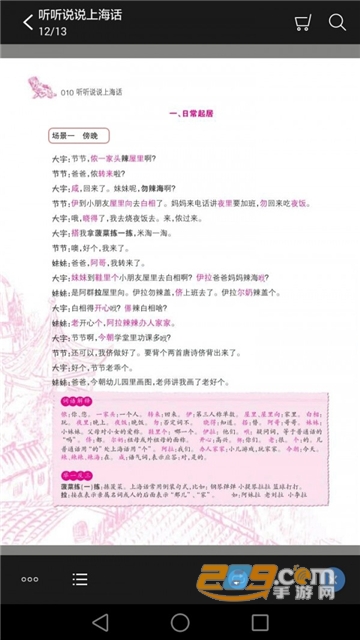 听听说说上海话免费完整最新版v2.87.048安卓版
