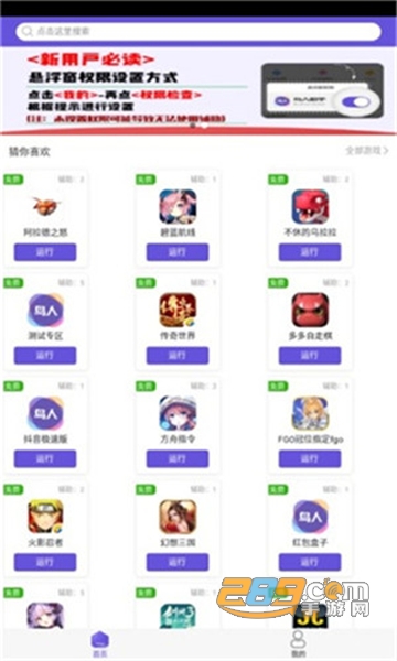 鸟人助手内购破解版2020最新版v1.3.9最新版