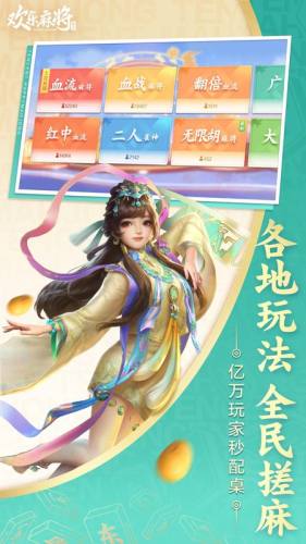 欢乐麻将单机版