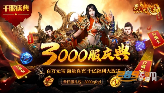 烈火战神福利打金版赚真充值