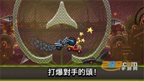 撞头赛车内购破解版2020最新破解版v1.0安卓版