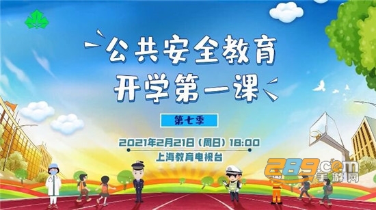 cctv开学第一课2021完整版v1.0手机版