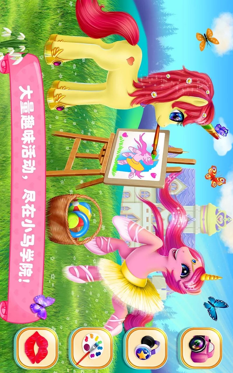 可可公主小马学院APP