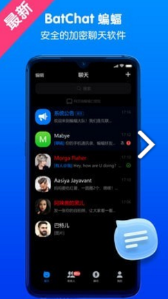 BatChat(成都batchat)V2.4.3 安卓