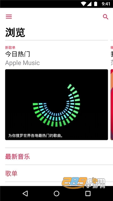 apple music安卓无损安装包v5.1.1最新版