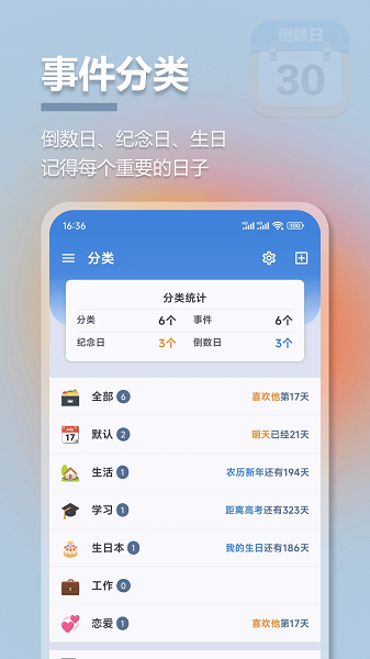 mDays倒计时官方版