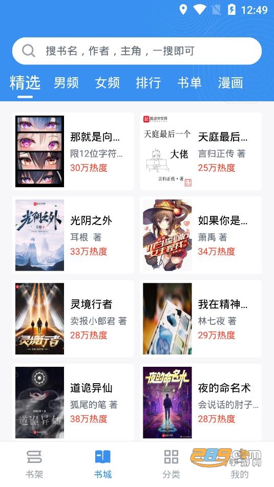 宝书小说免费阅读下载最新版v2.6.5安卓版
