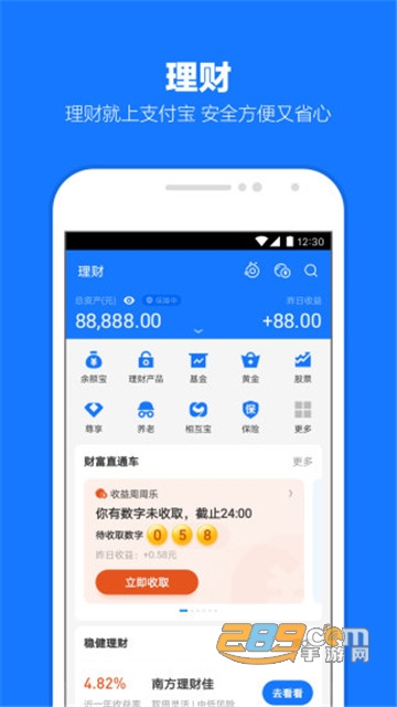 支付宝下载安装免费2026最新版v10.8.30.8000安卓最新版