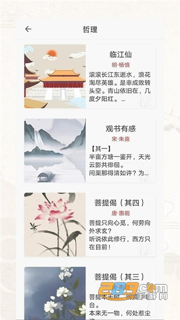 诗词歌赋大全手机版v1.0.109