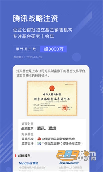 好买基金手机app2021版v7.4.0最新版