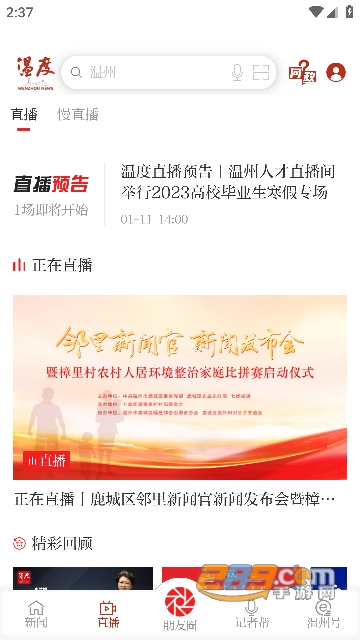 温度新闻客户端app安卓下载2023最新版v6.0.8手机版