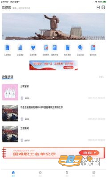 沈阳e工会app下载最新版v1.4.10最新官方安卓版