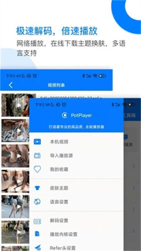 potplayer播放器定制版