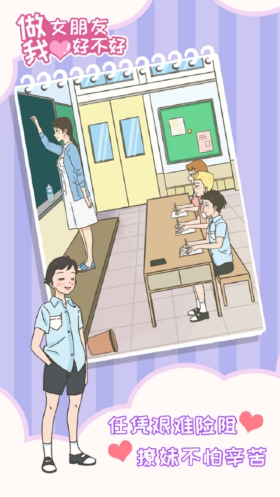 做我女朋友好不好手机版