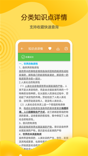 高考政治通免费正版